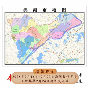洪湖市地图1.15m新款高清荆州市折叠版家用办公室书房装饰画墙贴