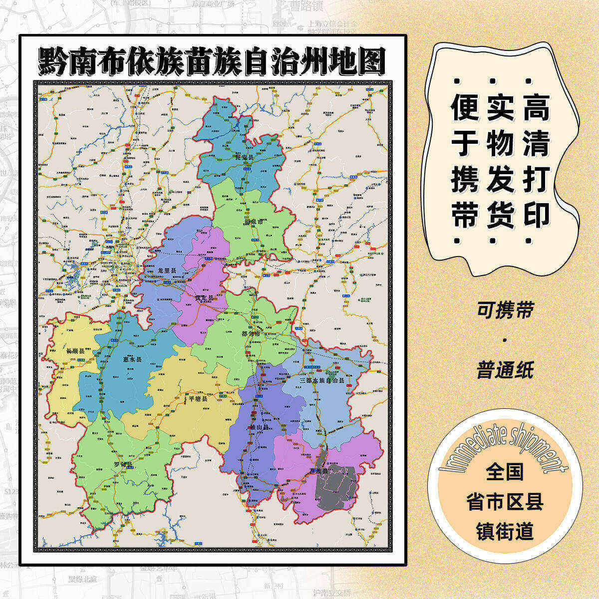 黔南布依族苗族自治州地图1.15m办公室书房装饰画新款折叠版现货