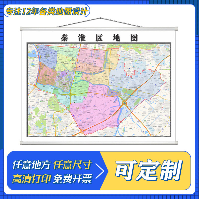 秦淮区地图1.1米定制江苏省南京市行政区域颜色划分高清防水墙贴