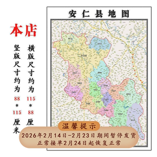 安仁县地图1.15m郴州市新款折叠版初中小学生成人装饰画现货贴图