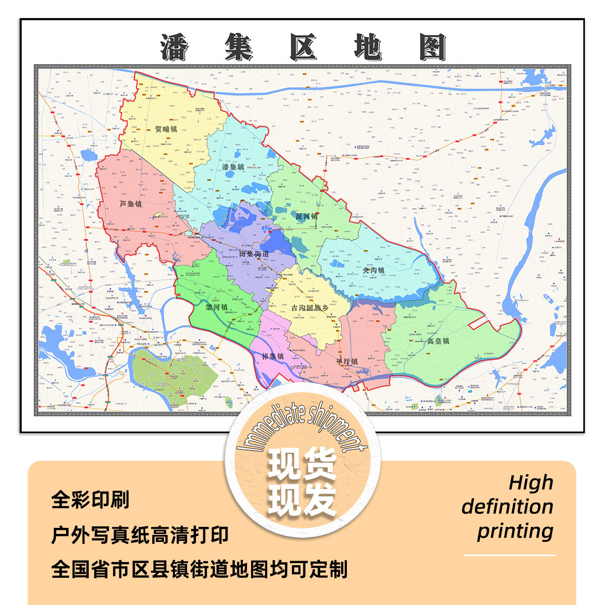 潘集区地图1.15m办公室装饰画淮南市行政交通区域划分高清折叠版