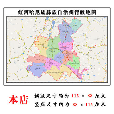 红河哈尼族彝族自治州地图1.15m折叠家用高清办公室书房新款墙贴