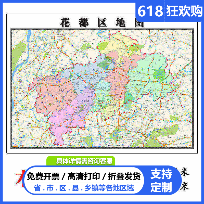 花都区地图1.15m行政交通区域划分新款广州市折叠版装饰画墙贴