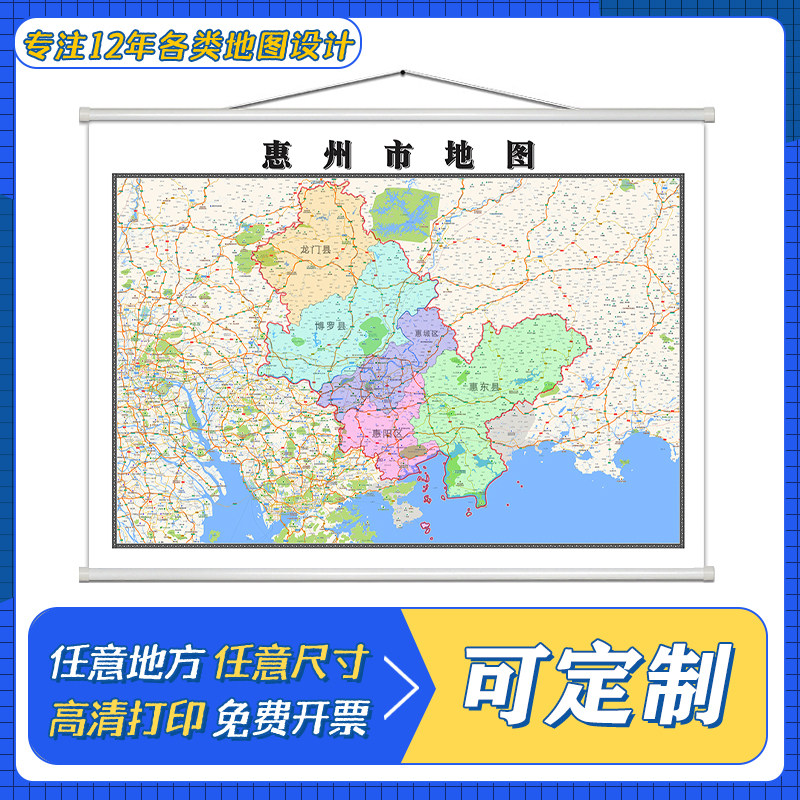 惠州市地图1.1米定制广东省行政区域颜色划分高清防水装饰画墙贴
