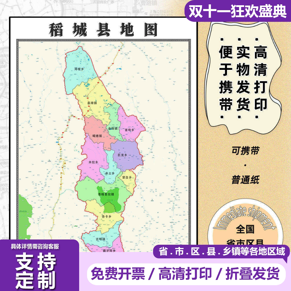 稻城县地图1.15m甘孜藏族自治州初中小学生成人装饰画2026新款