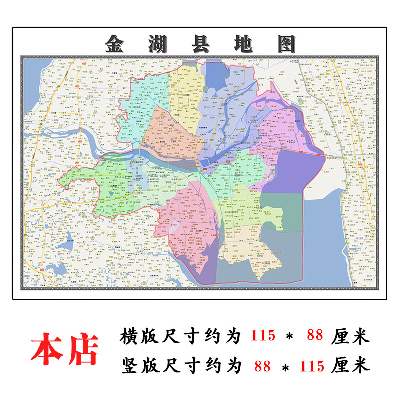 金湖县地图1.15m淮安市家用折叠高清办公室书房装饰画墙贴包邮