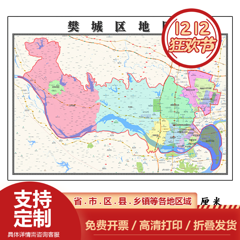 樊城区地图1.15m新款高清襄阳市折叠家用办公室书房装饰墙贴现货