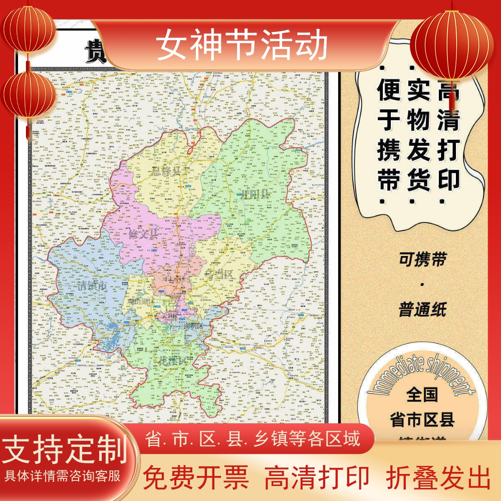 贵阳市地图1.15m现货高清折叠版家用办公室书房装饰画墙贴新款