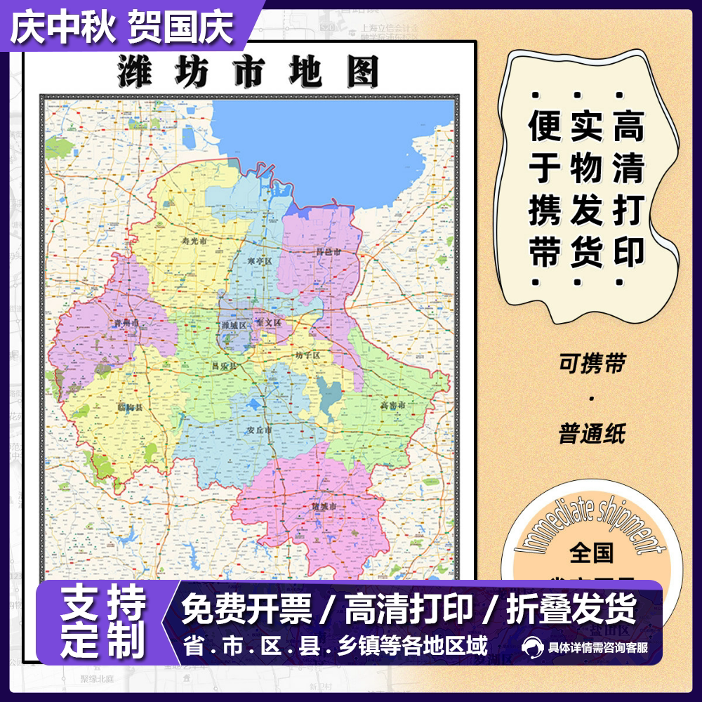 潍坊市地图1.15m折叠版新款会议办公室装饰画客厅背景墙贴图现货