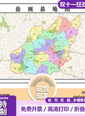 岳西县地图1.15m现货高清安庆市折叠版办公室新款现货装饰墙贴