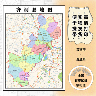 齐河县地图1.15m现货高清德州市折叠版家用办公室新款墙贴装饰画