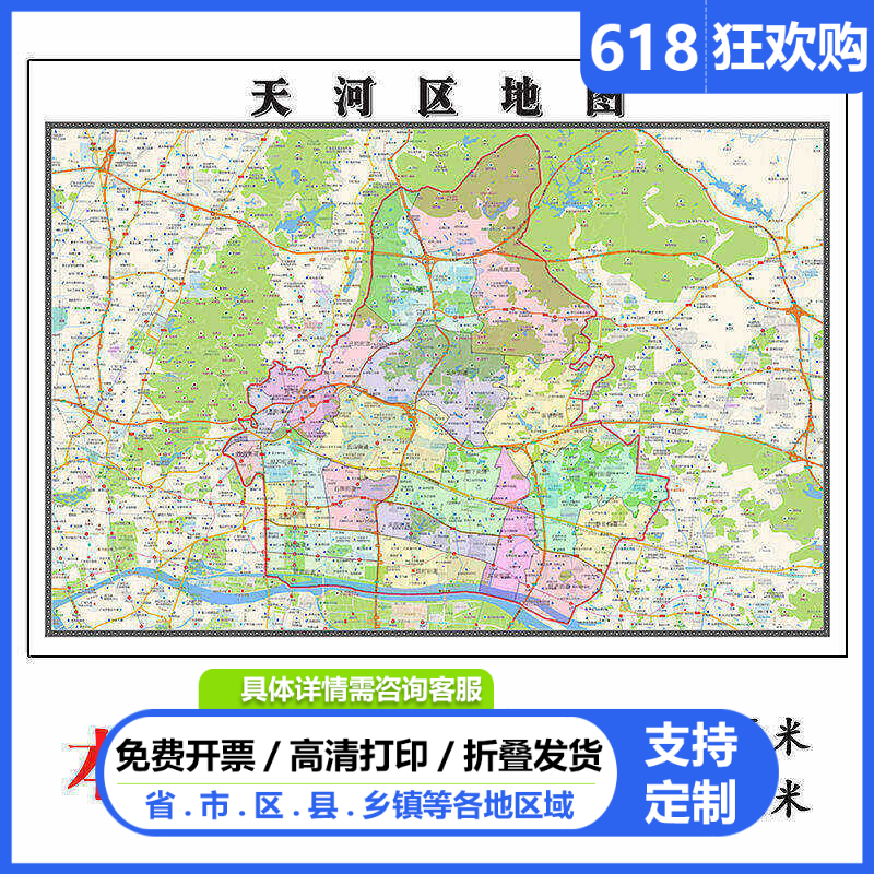 天河区地图1.15m广州市折叠版装饰画会议室客厅办公室书房壁画