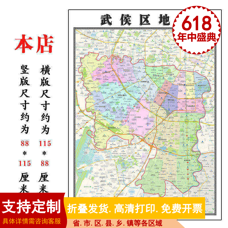 武侯区地图1.15m成都市折叠版家用高清办公室书房新款背景墙贴