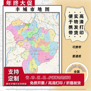 丰城市地图1.15m行政交通区域颜色划分新款宜春市折叠版高清墙贴