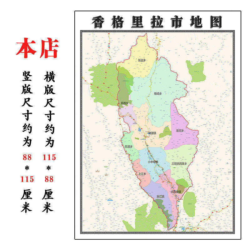 香格里拉市地图1.15m新款高清迪庆藏族自治州折叠版装饰画墙贴