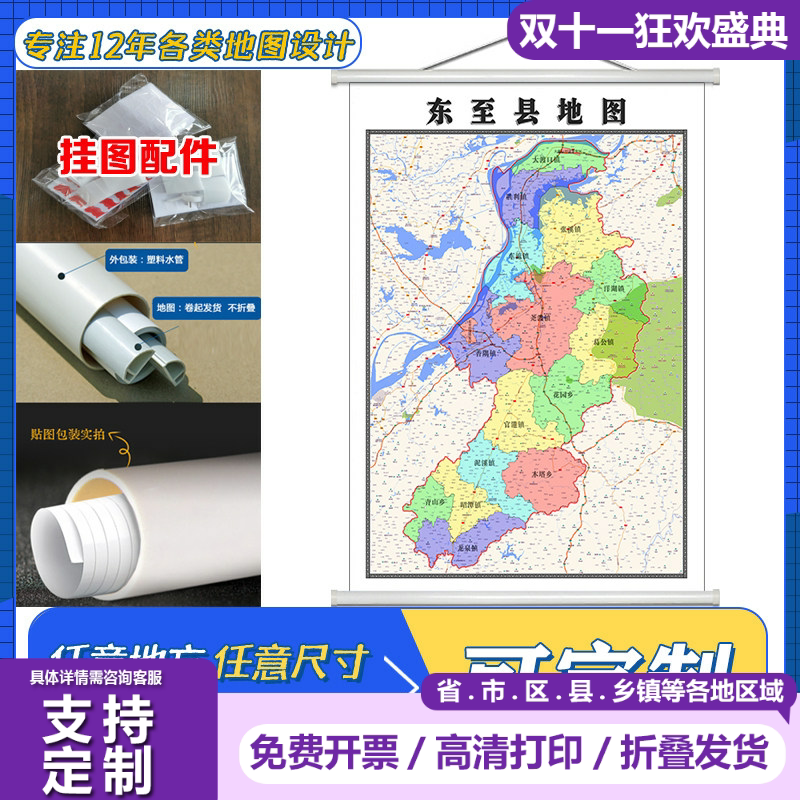 东至县地图1.1米定制安徽省池州市行政区域颜色划分高清防水墙贴