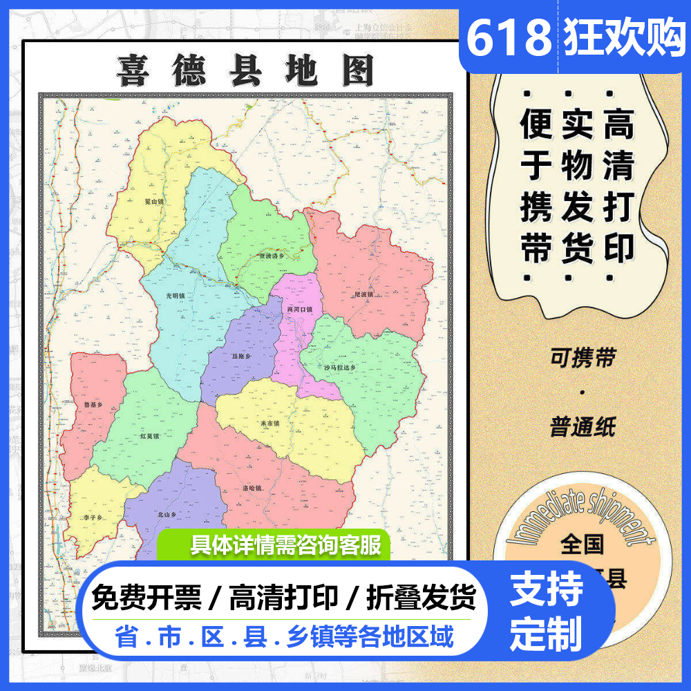 喜德县地图1.15m现货高清凉山彝族自治州折叠版2026新款装饰墙贴