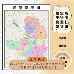 古交市地图1.15m太原市新款折叠版初中小学生成人书房装饰画贴图