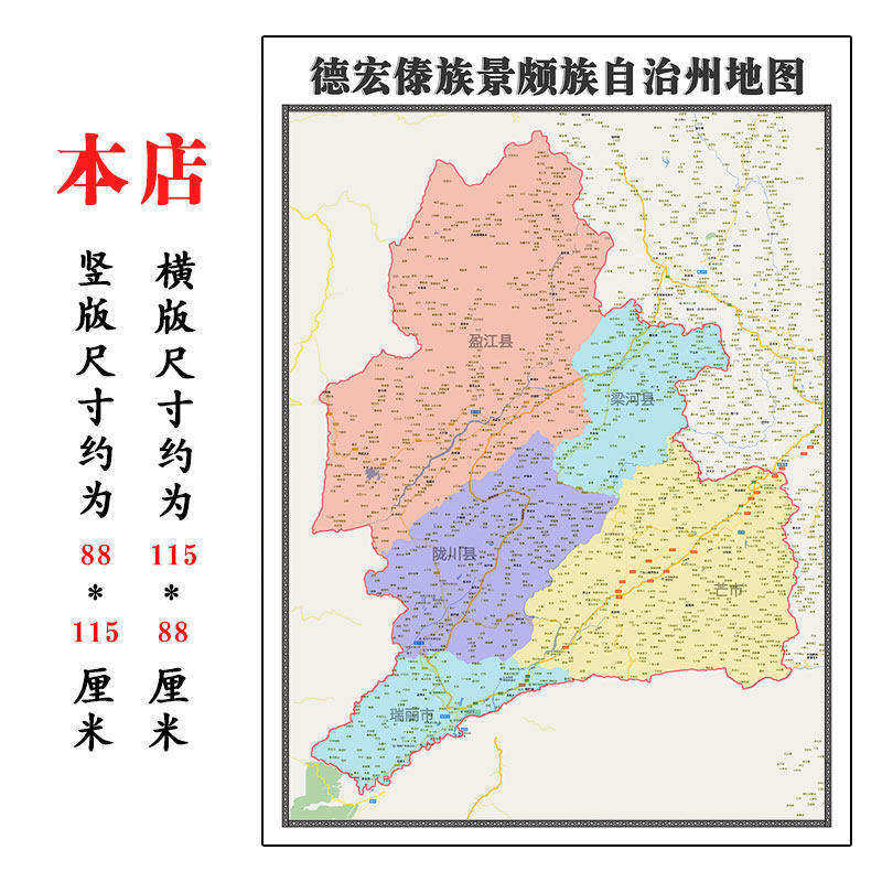 德宏傣族景颇族自治州地图1.15m折叠家用高清会议室书房新款墙贴