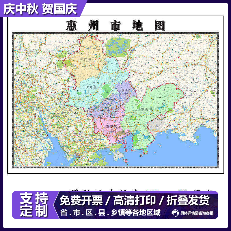 惠州市地图1.15m折叠版初中小学生成人书房装饰画背景墙贴新款