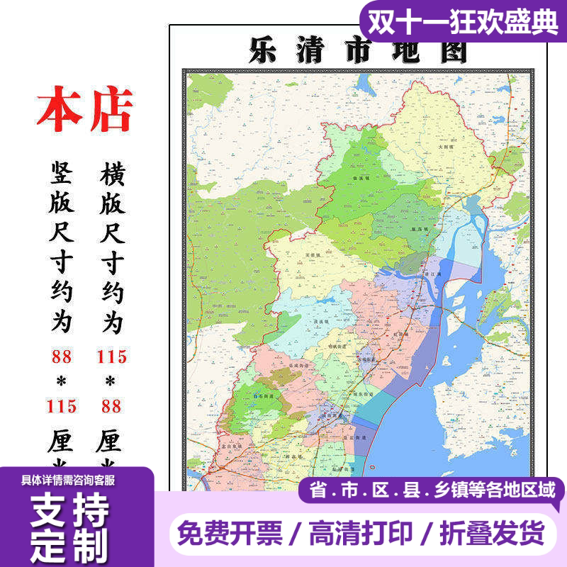 乐清市地图1.15m温州市家用折叠高清办公室书房新款装饰画墙贴