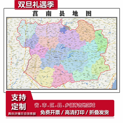 莒南县地图1.15临沂市高清折叠家用办公室书房装饰墙贴包邮