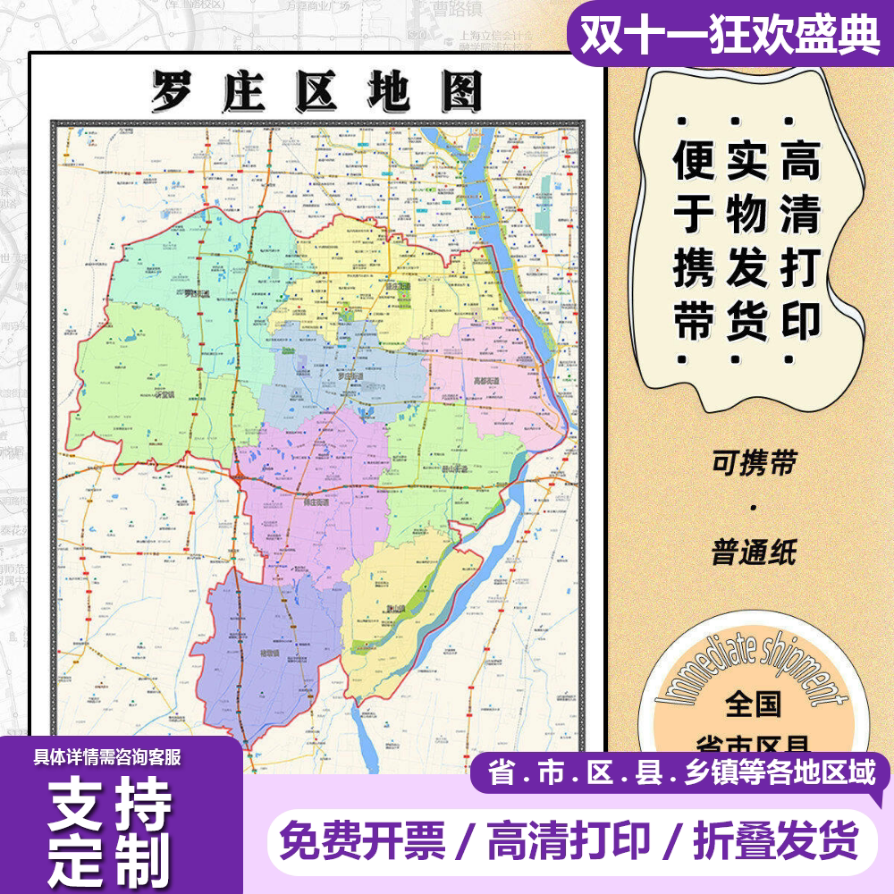 罗庄区地图1.15m临沂市新款折叠版初中小学成人装饰画高清贴图