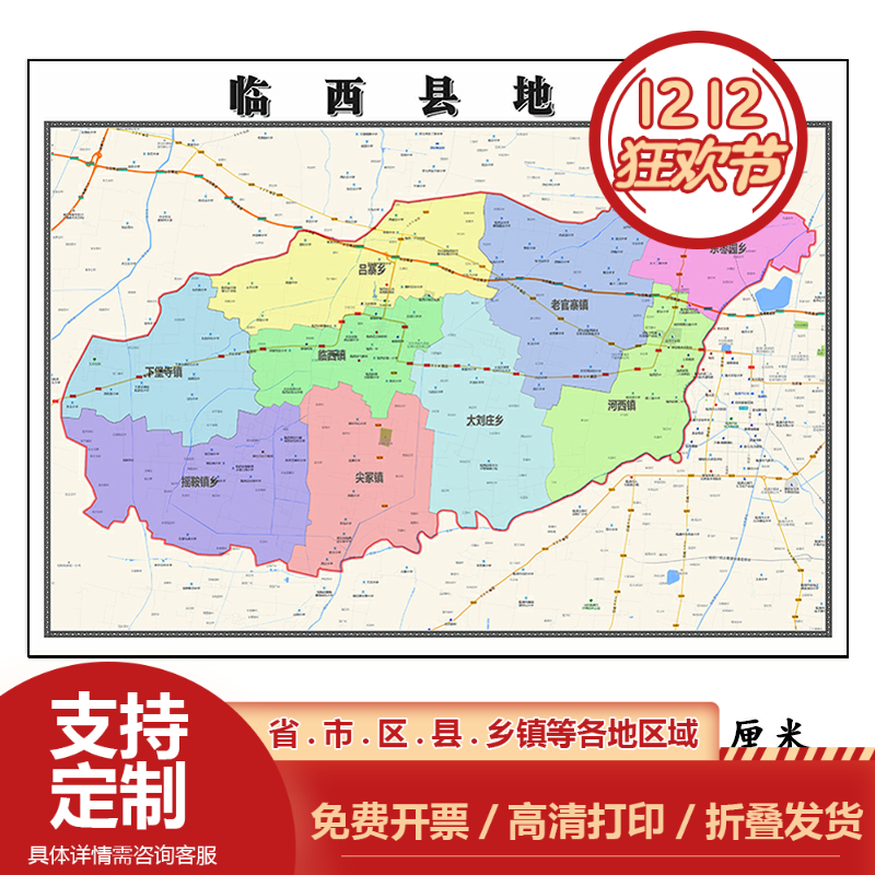 临西县地图1.15m高清打印折叠两用墙贴邢台市区域划分书房装饰画