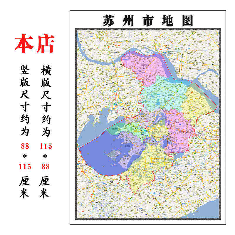 苏州市地图1.15m折叠家用高清办公室会议室书房新款墙贴装饰画