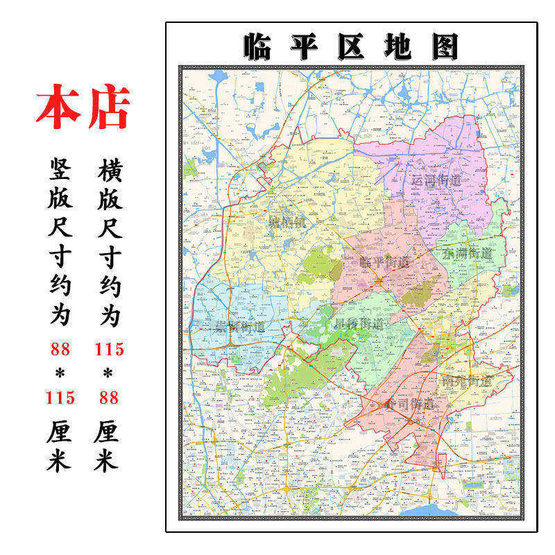 临平区地图1.15m杭州市家用折叠高清办公室书房新款装饰画墙贴