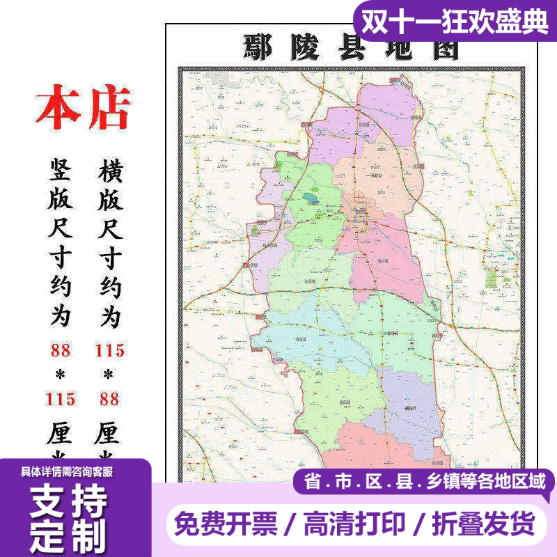 鄢陵县地图1.15m办公室书房装饰画许昌市区域划分高清打印折叠版