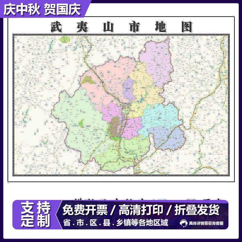 武夷山市地图1.15m高清打印折叠墙贴南平市区域划分书房装饰画