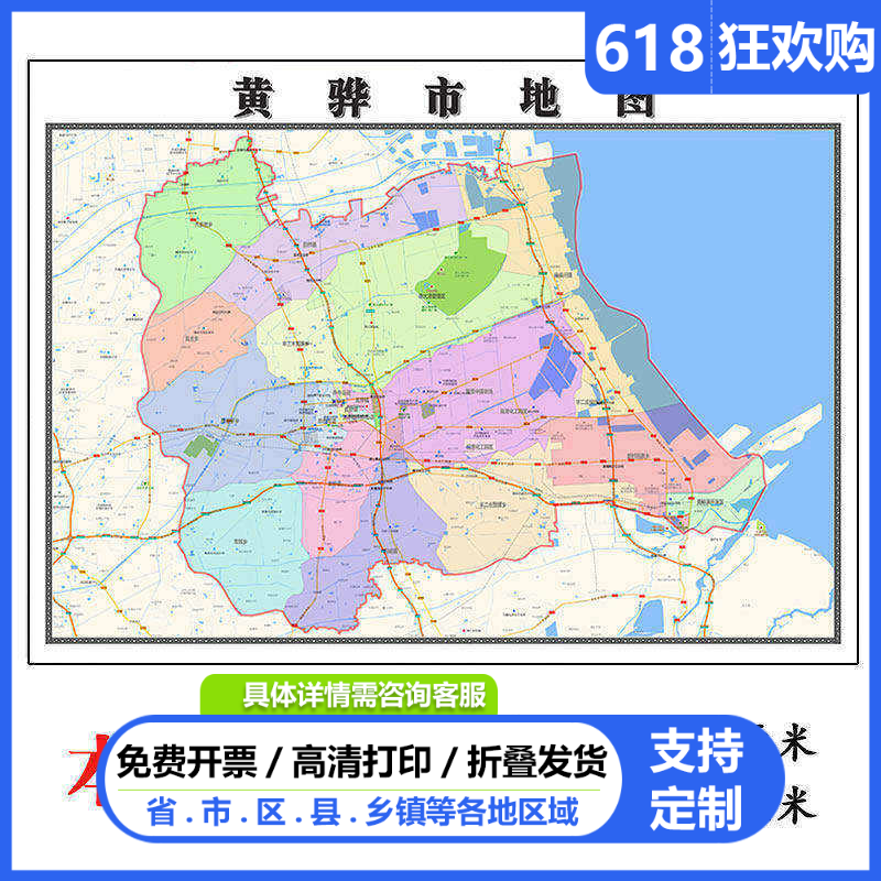 黄骅市地图1.15m沧州市折叠家用高清办公室书房新款包邮现代墙贴