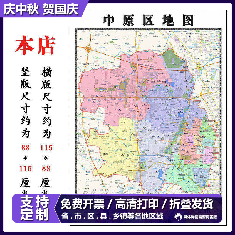 中原区地图1.15m行政交通区域划分新款郑州市折叠版装饰画墙贴