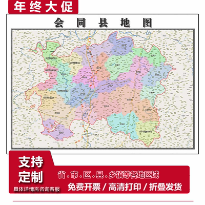 会同县地图1.15m行政交通区域划分新款怀化市折叠版高清装饰墙贴