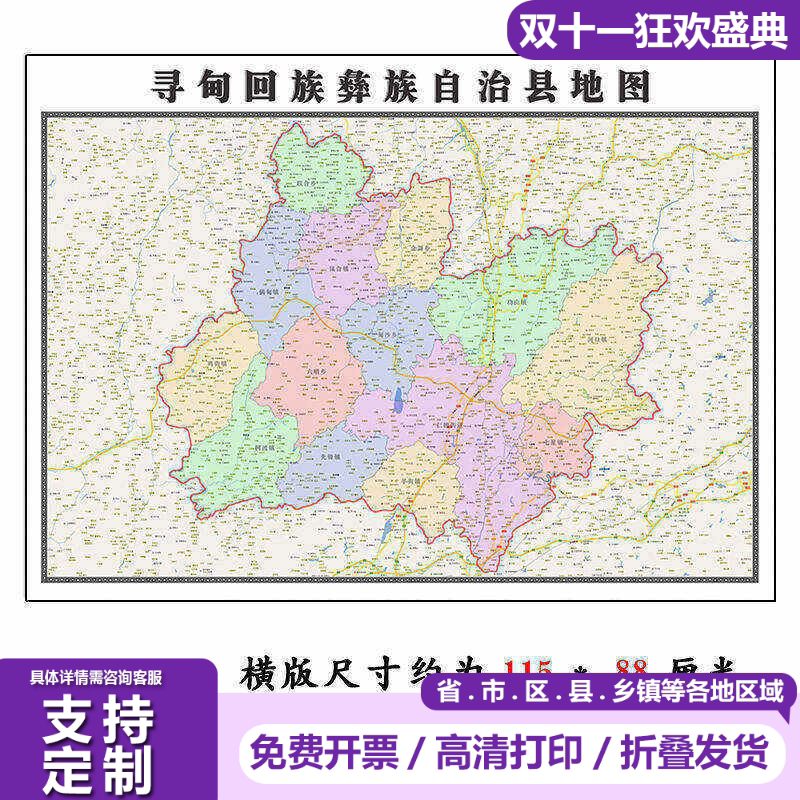 寻甸回族彝族自治县地图1.15m办公室书房装饰画昆明市高清折叠版