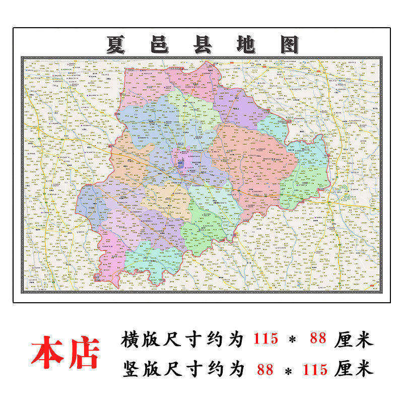 夏邑县地图1.15高清商丘市折叠家用办公室书房装饰墙贴新款包邮