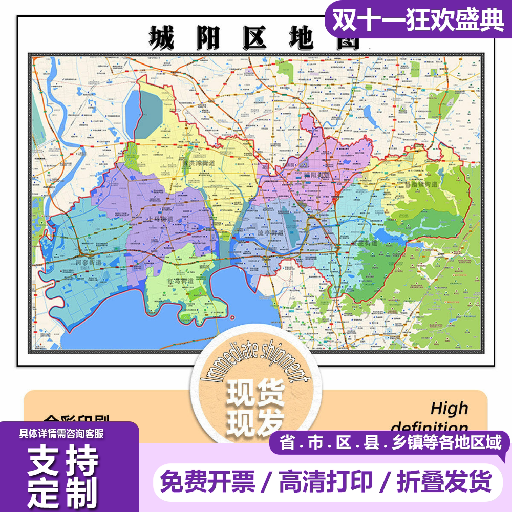 城阳区地图1.15m现货高清青岛市折叠版办公室新款现货装饰画墙贴