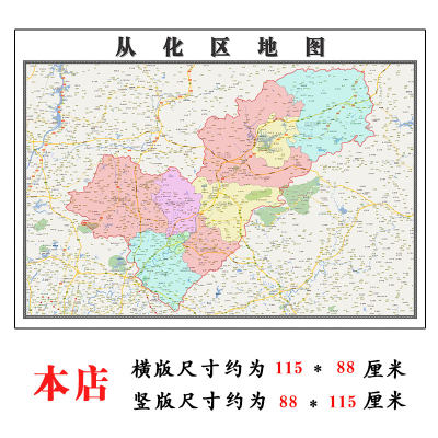 从化区地图1.15m广州市折叠版会议办公室装饰画客厅书房背景画