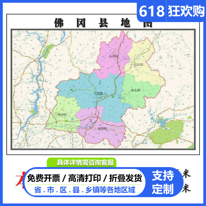 佛冈县地图1.15m清远市高清折叠版新款家用办公室装饰画墙贴现货