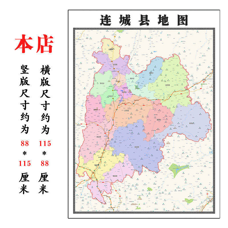 连城县地图1.15m龙岩市高清折叠版新款家用办公室书房装饰画墙贴