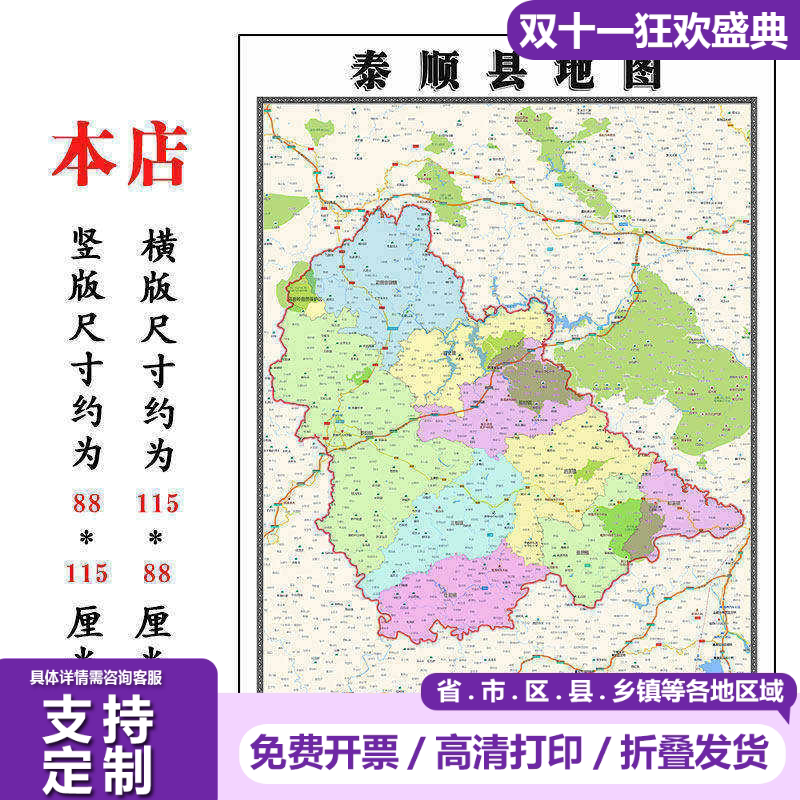 泰顺县地图1.15m温州市家用折叠高清办公室书房新款装饰画墙贴