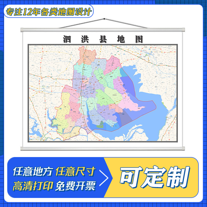 泗洪县地图1.1米定制江苏省宿迁市行政区域颜色划分高清防水墙贴