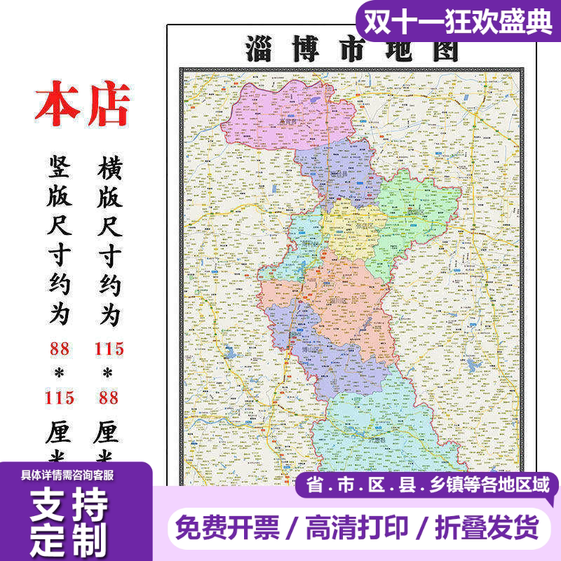 淄博市地图1.15高清折叠家用办公室书房装饰墙贴包邮