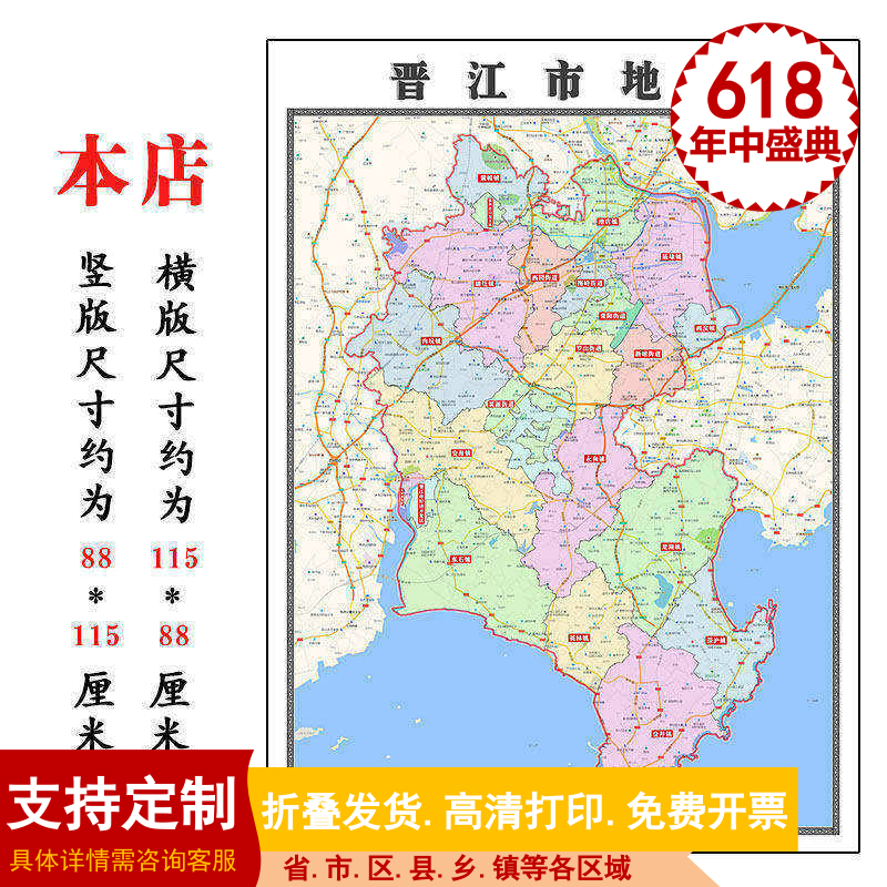 晋江市地图1.15m泉州市折叠版会议办公室装饰画客厅书房背景画