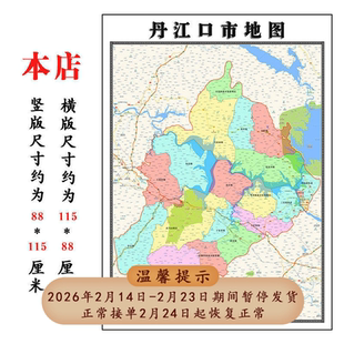 丹江口市地图1.15m新款高清十堰市折叠版家用办公室装饰画墙贴