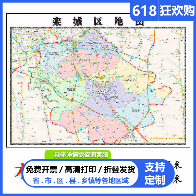 栾城区地图1.15m高清打印折叠两用墙贴石家庄市区域划分装饰画
