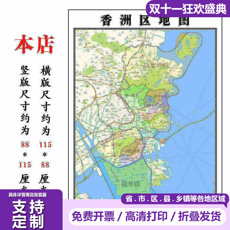 香洲区地图1.15m新款高清珠海市折叠版家用办公室书房装饰墙贴