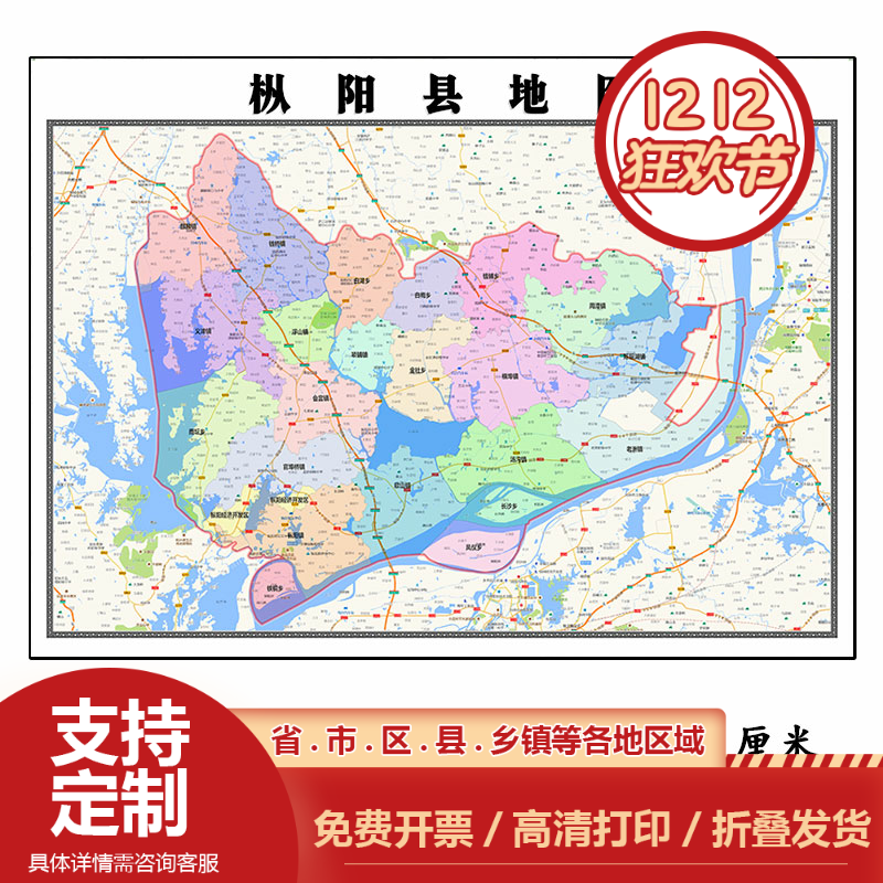 枞阳县地图1.15m铜陵市折叠版办公室会议室贴画壁画沙发装饰画