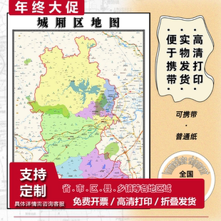 城厢区地图1.15m行政交通区域划分新款莆田市折叠版高清装饰墙贴